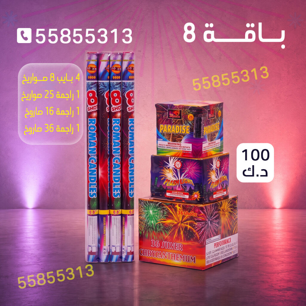 باقة 8 من جراغيات الأعراس