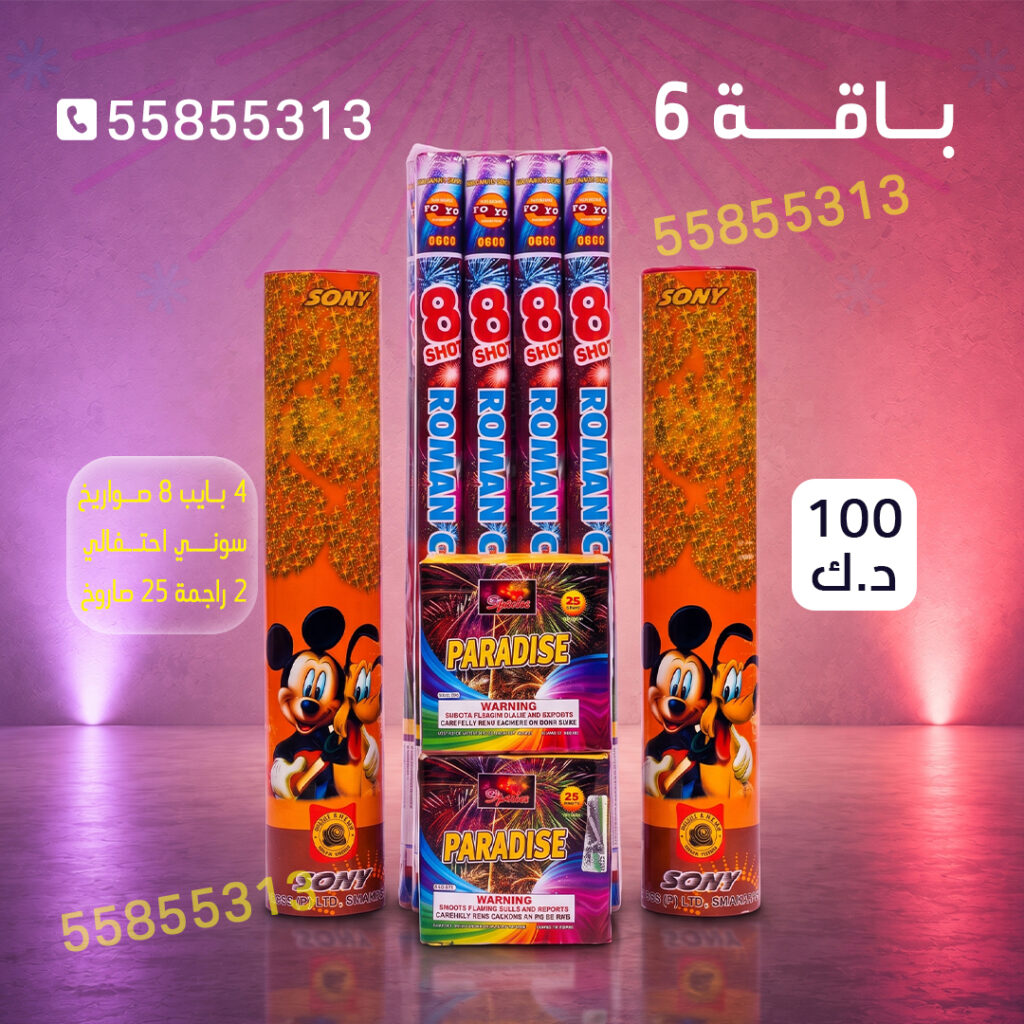 باقة 6 من جراغيات الأعراس