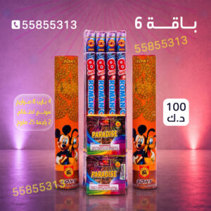 باقة 6 - جراغيات الأعراس