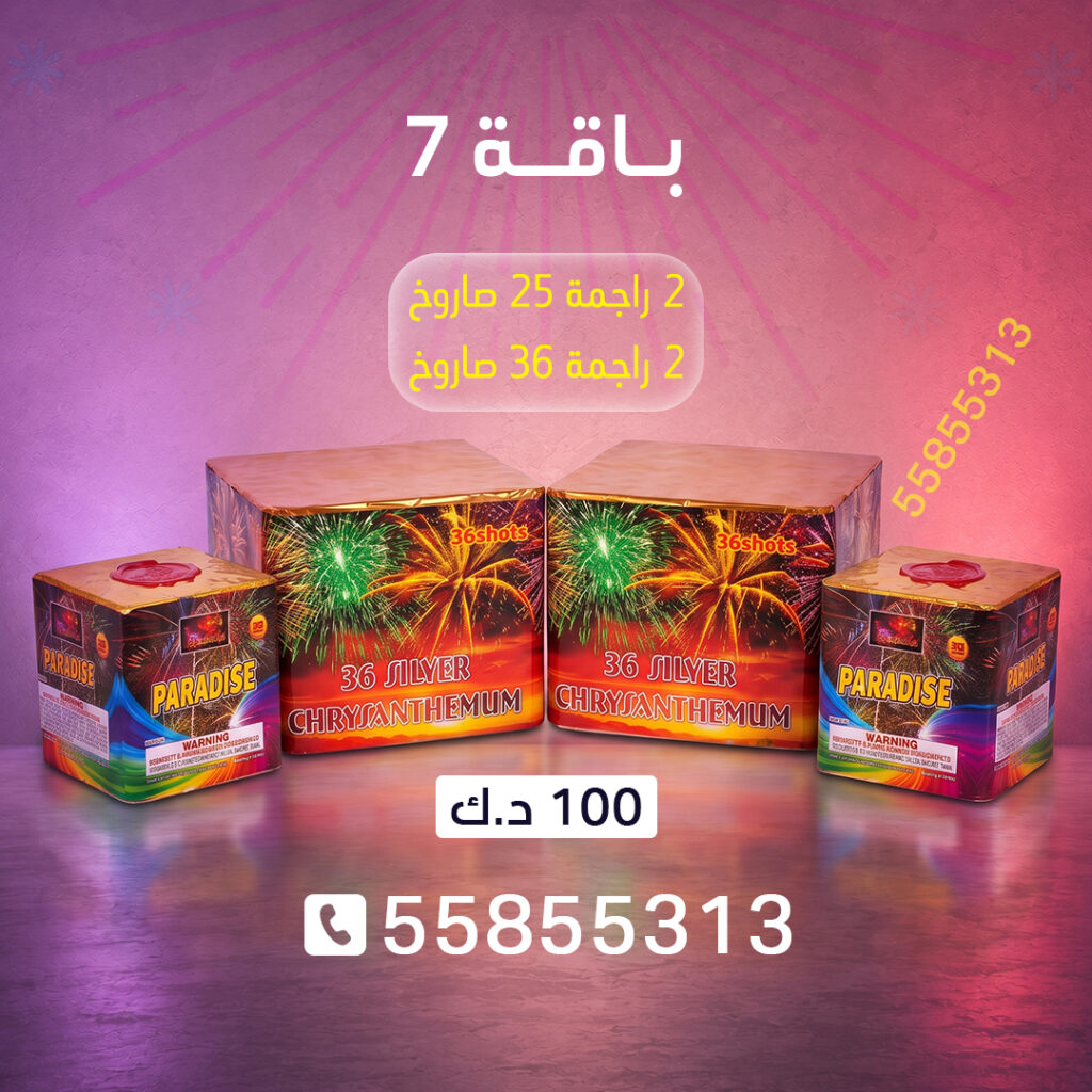 باقة 7 من جراغيات الأعراس