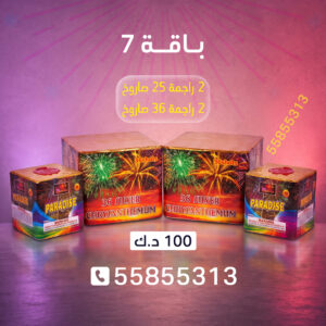 باقة 7