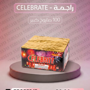 راجمة CELEBRATE - جراغيات الأعراس