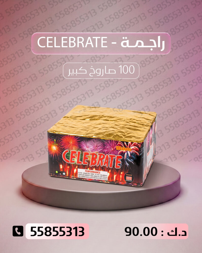 راجمة CELEBRATE من جراغيات الأعراس