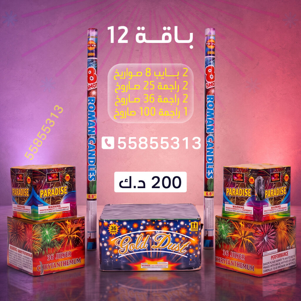 باقة 12 من جراغيات الأعراس