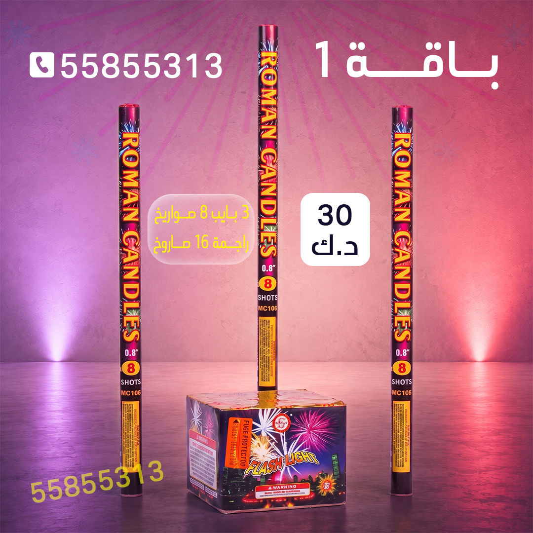 باقة 1 باقة 1 - جراغيات الأعراس