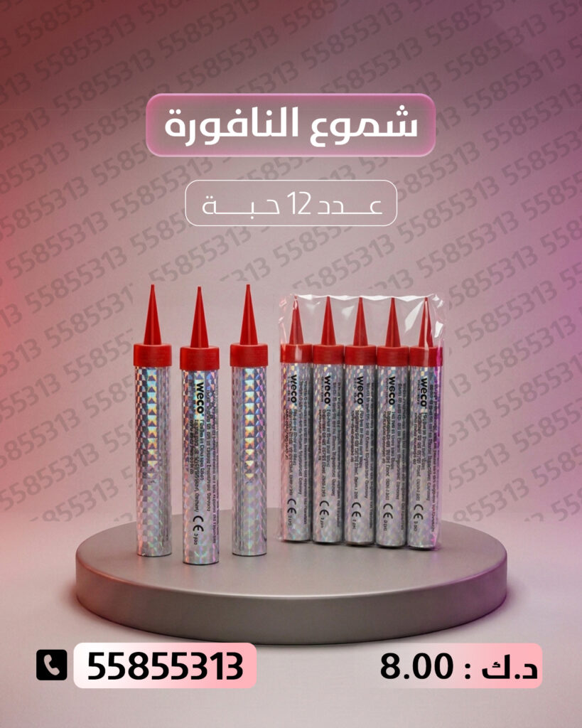 شموع النافورة من جراغيات الأعراس