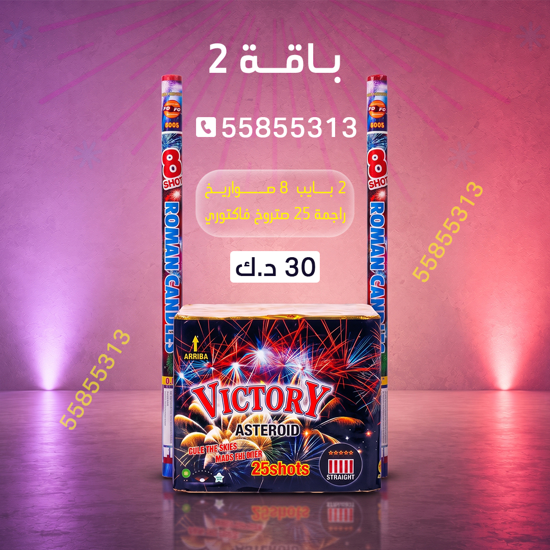 باقة 2 باقة 2 - جراغيات الأعراس