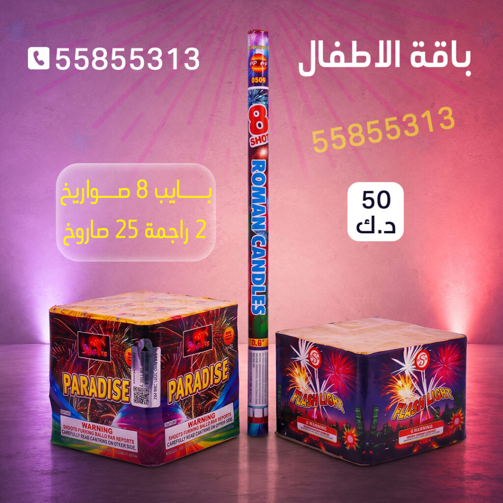 باقة الاطفال 2 من جراغيات الأعراس