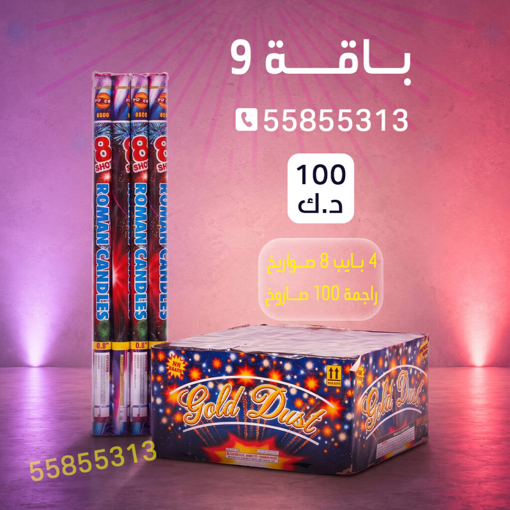باقة 9 من جراغيات الأعراس