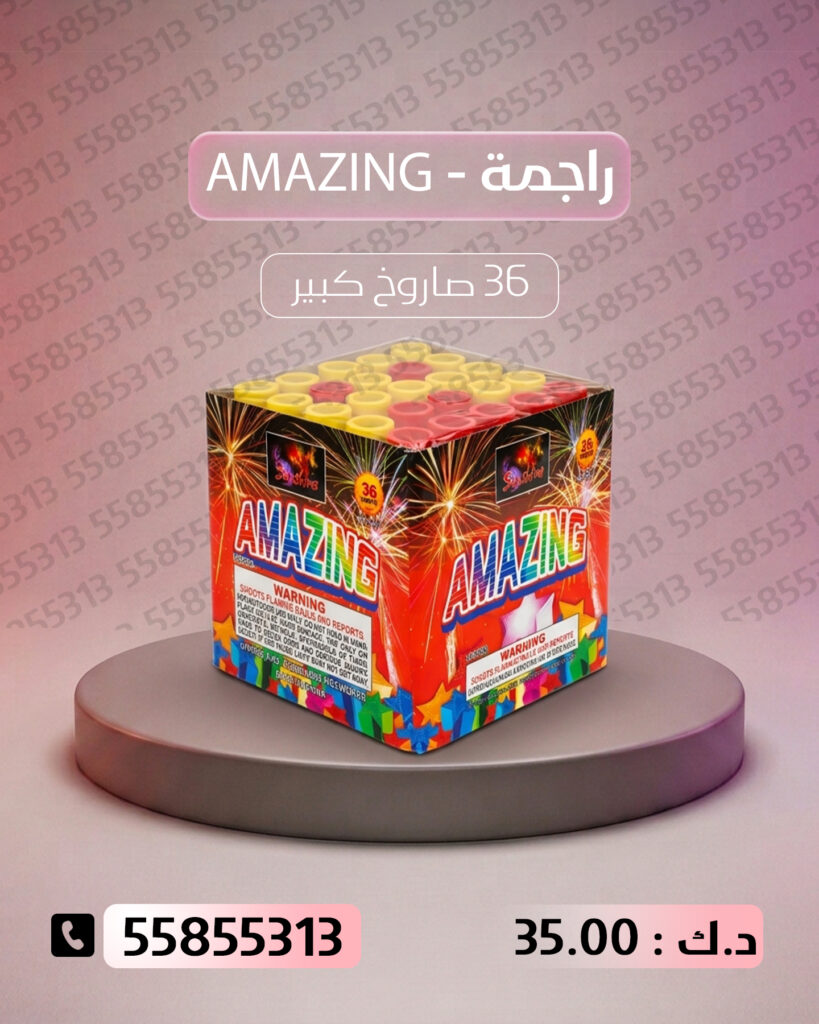 راجمة AMAZING من جراغيات الأعراس