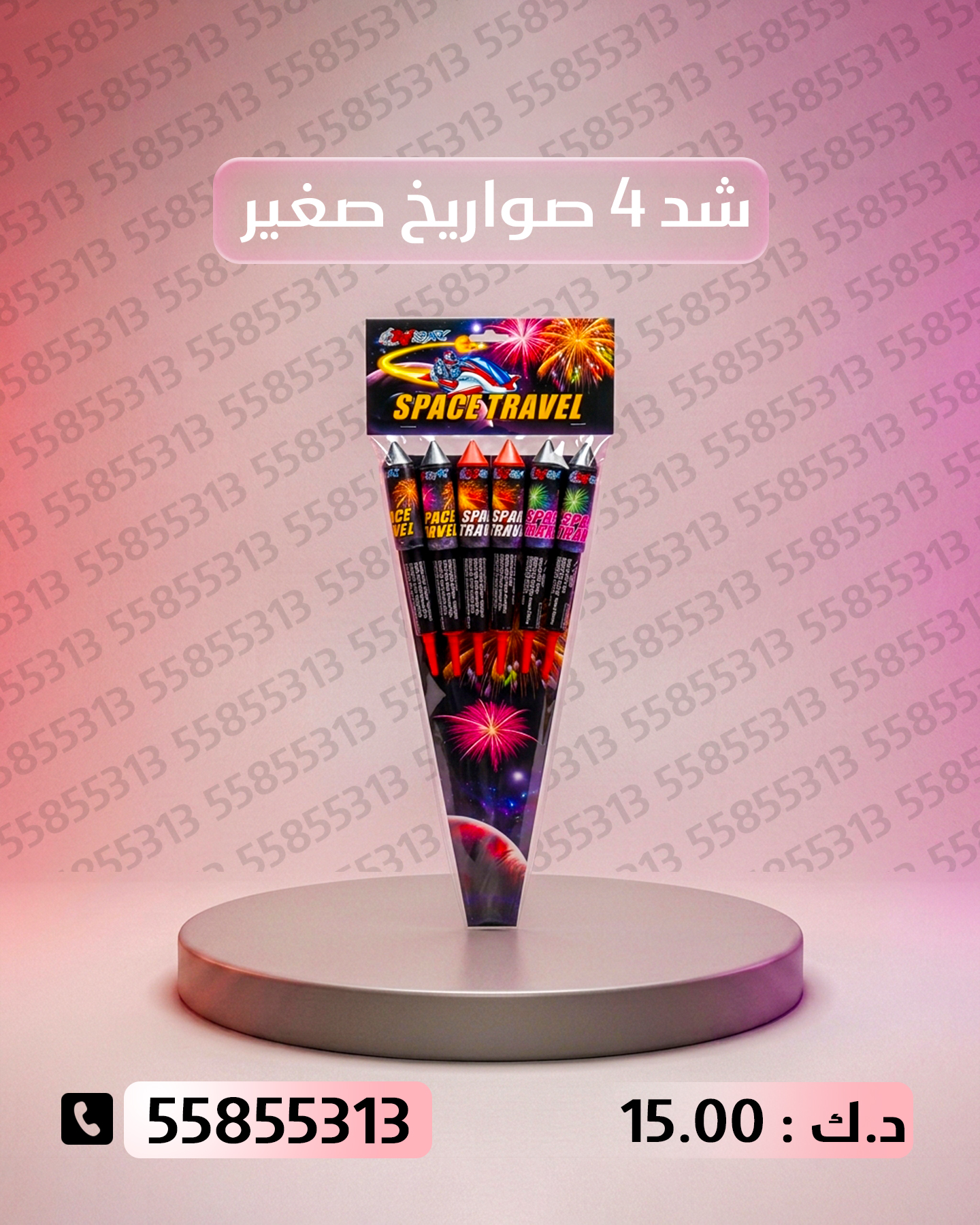شد 4 صواريخ صغير شد 4 صواريخ صغير - جراغيات الأعراس