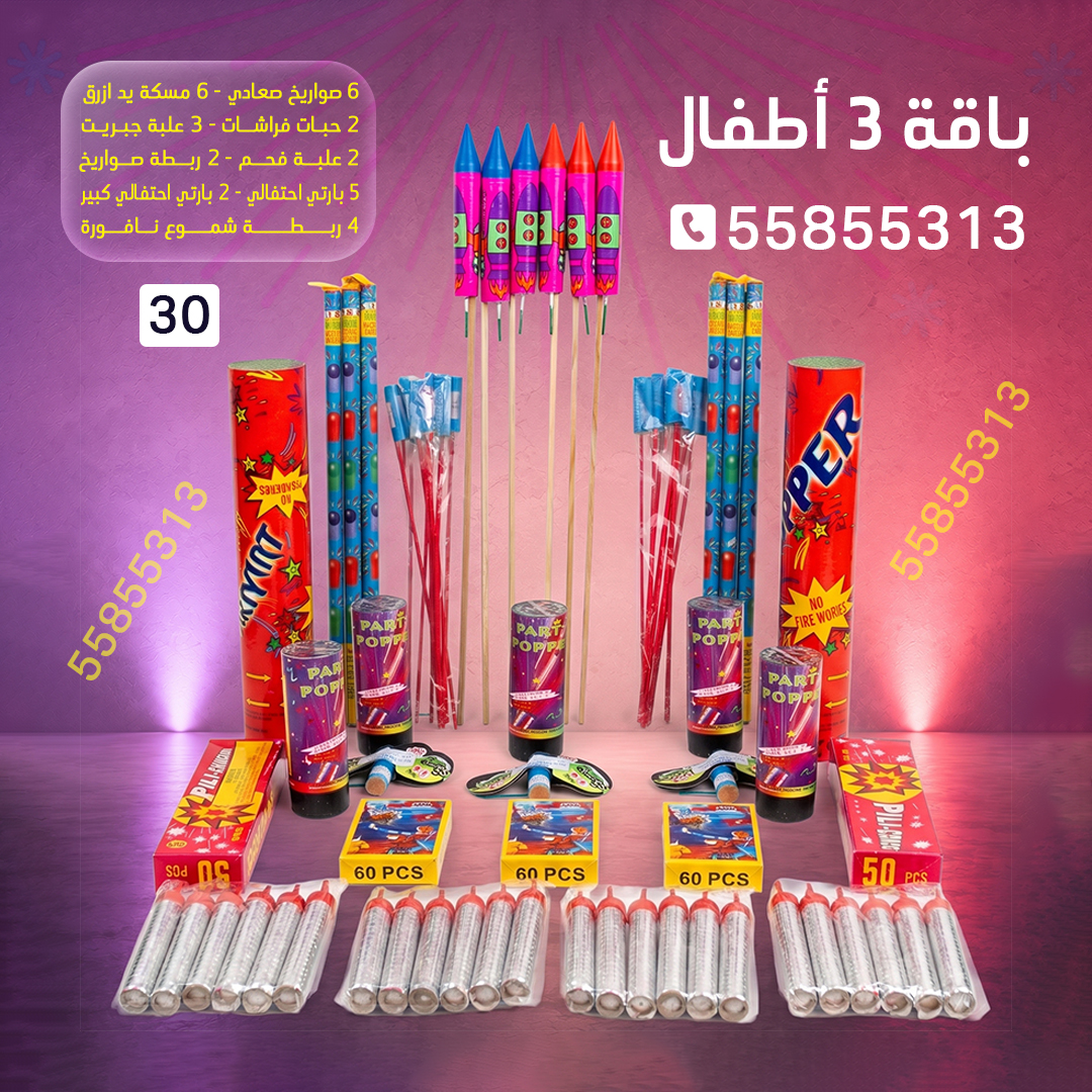 باقة 3 أطفال باقة 3 أطفال - جراغيات الأعراس