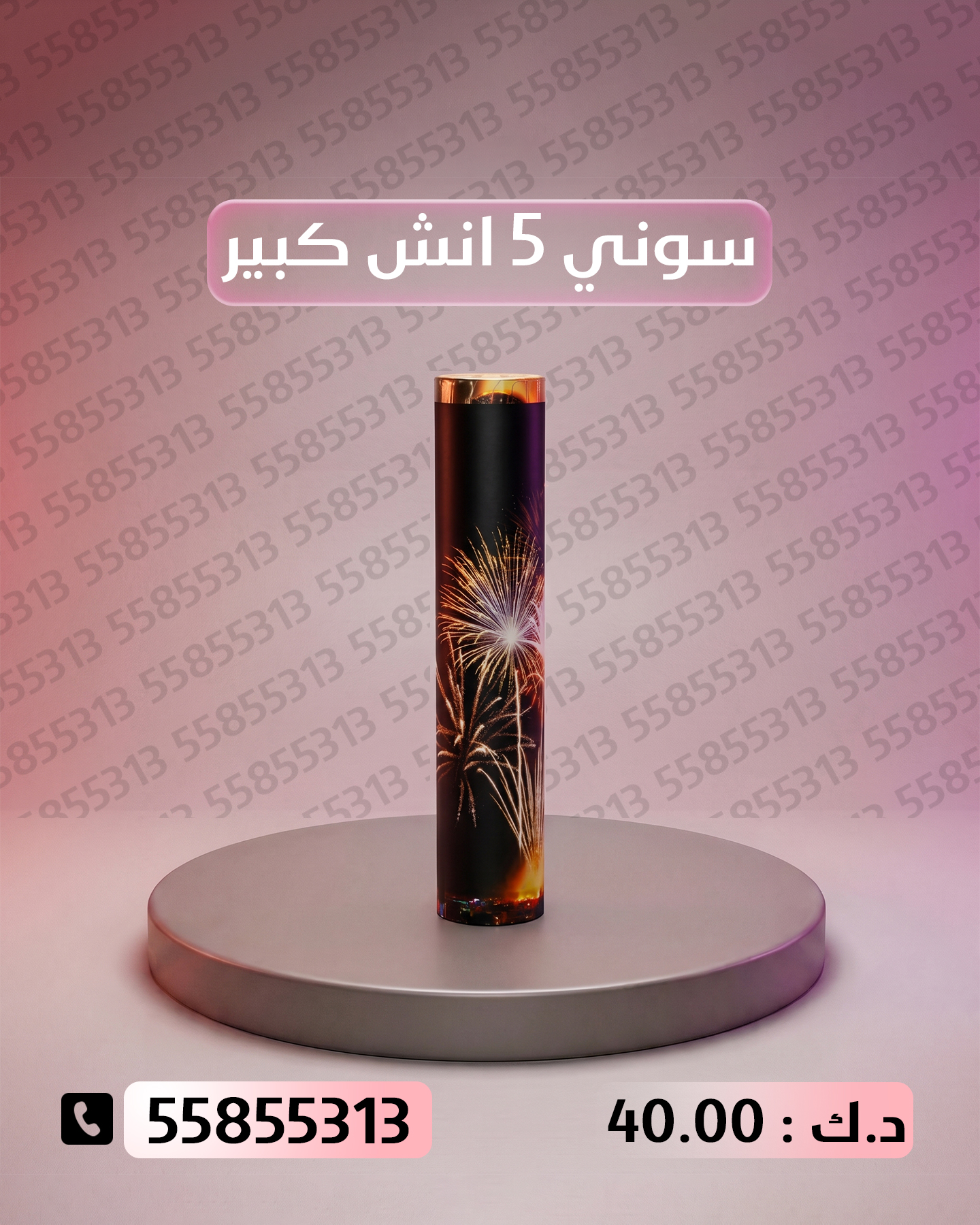 سوني 5 انش كبير سوني 5 انش كبير - جراغيات الأعراس
