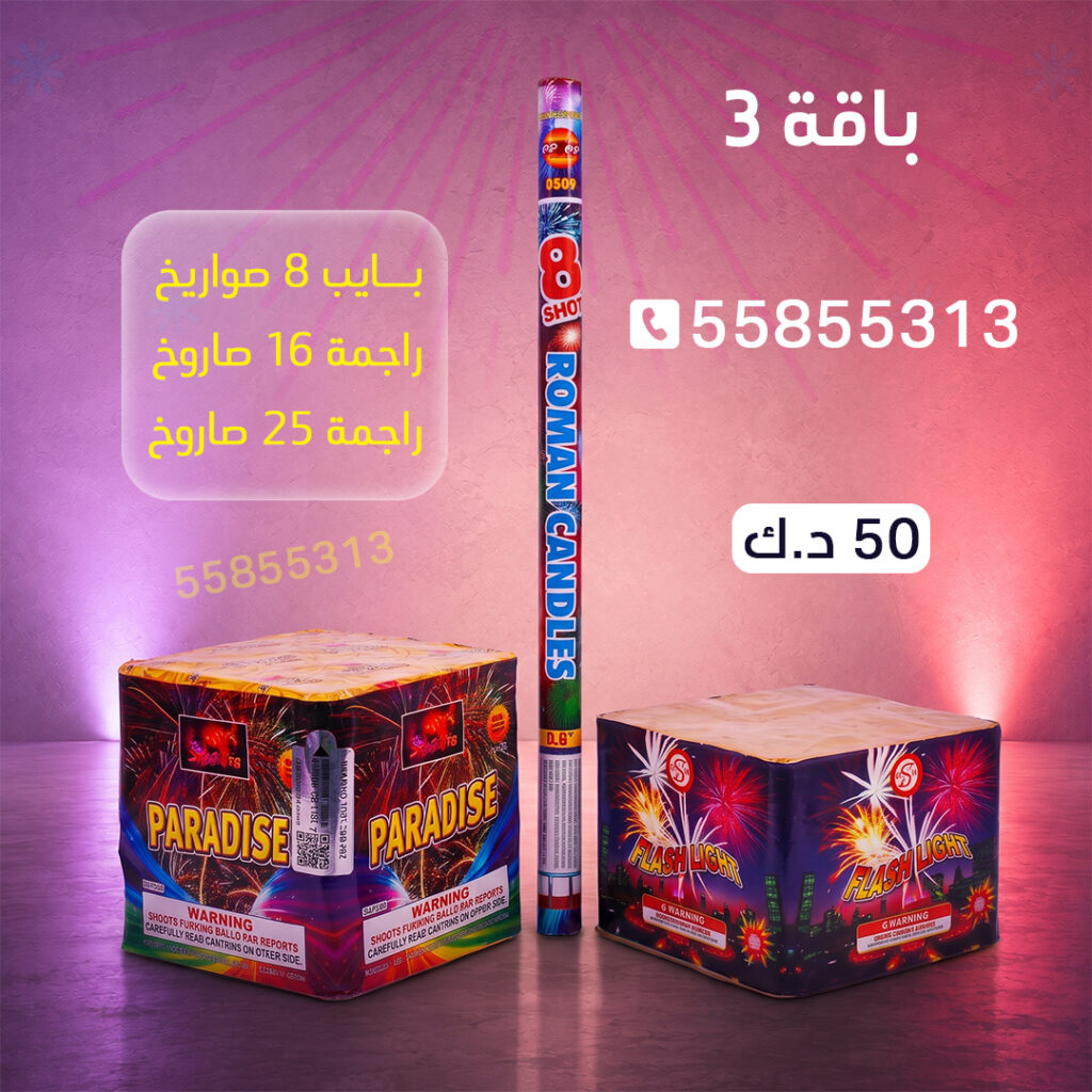 باقة 3 من جراغيات الأعراس
