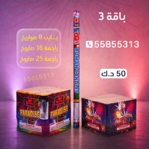 باقة 3 - جراغيات الأعراس