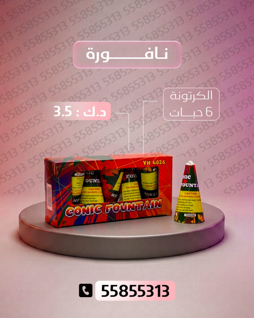 نافورة من جراغيات الأعراس