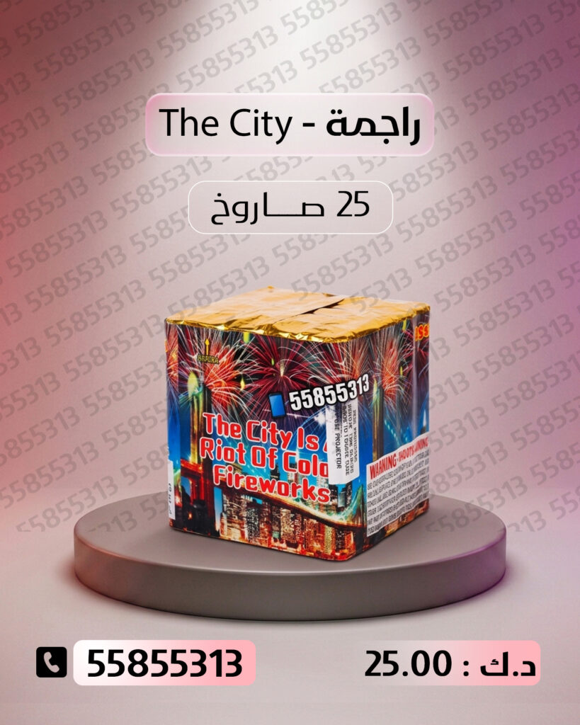 راجمة The City من جراغيات الأعراس
