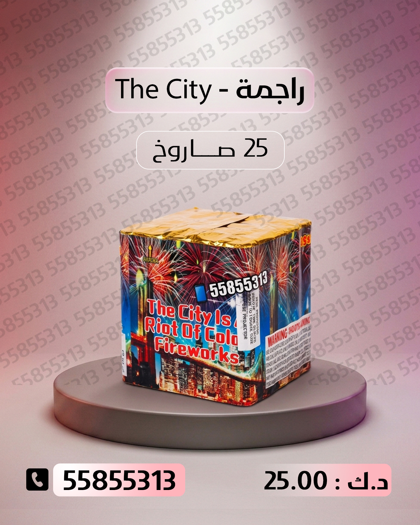 راجمة The City راجمة The City - جراغيات الأعراس