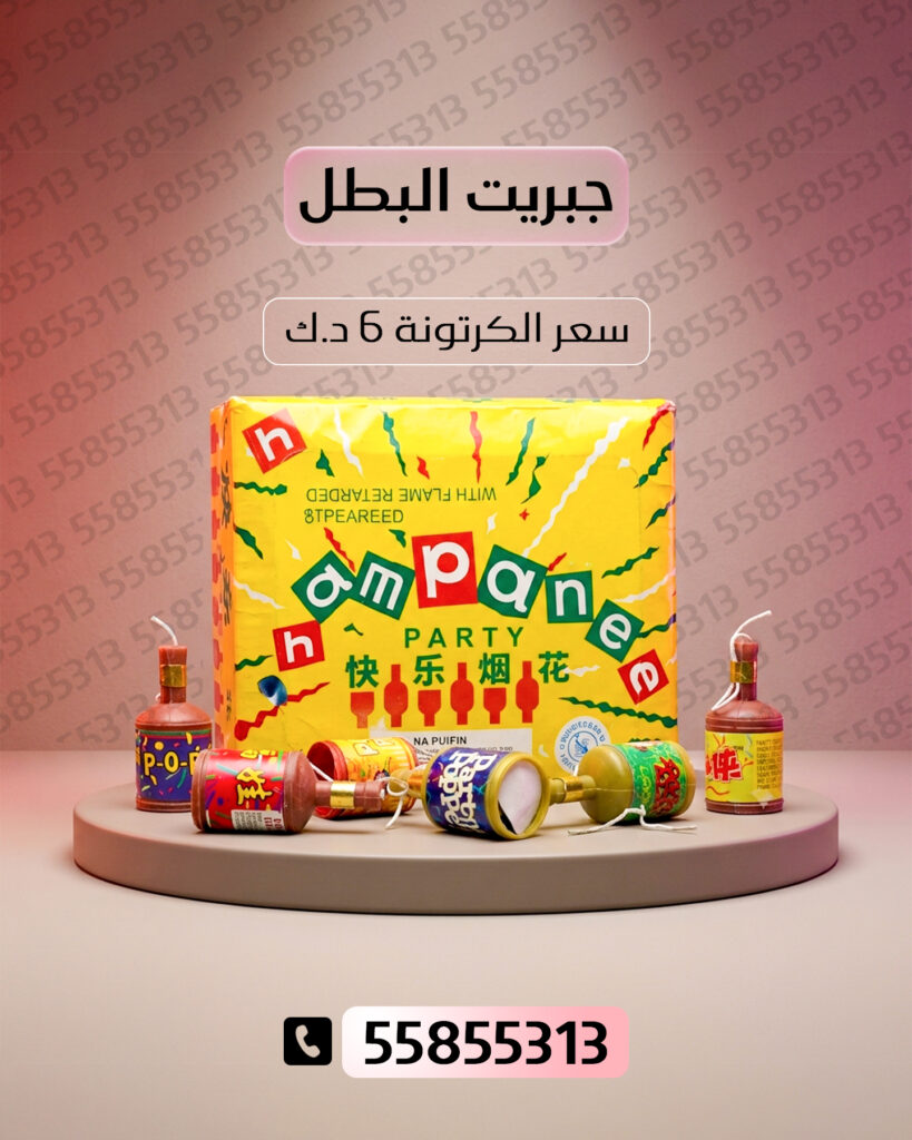 جبريت البطل من جراغيات الأعراس