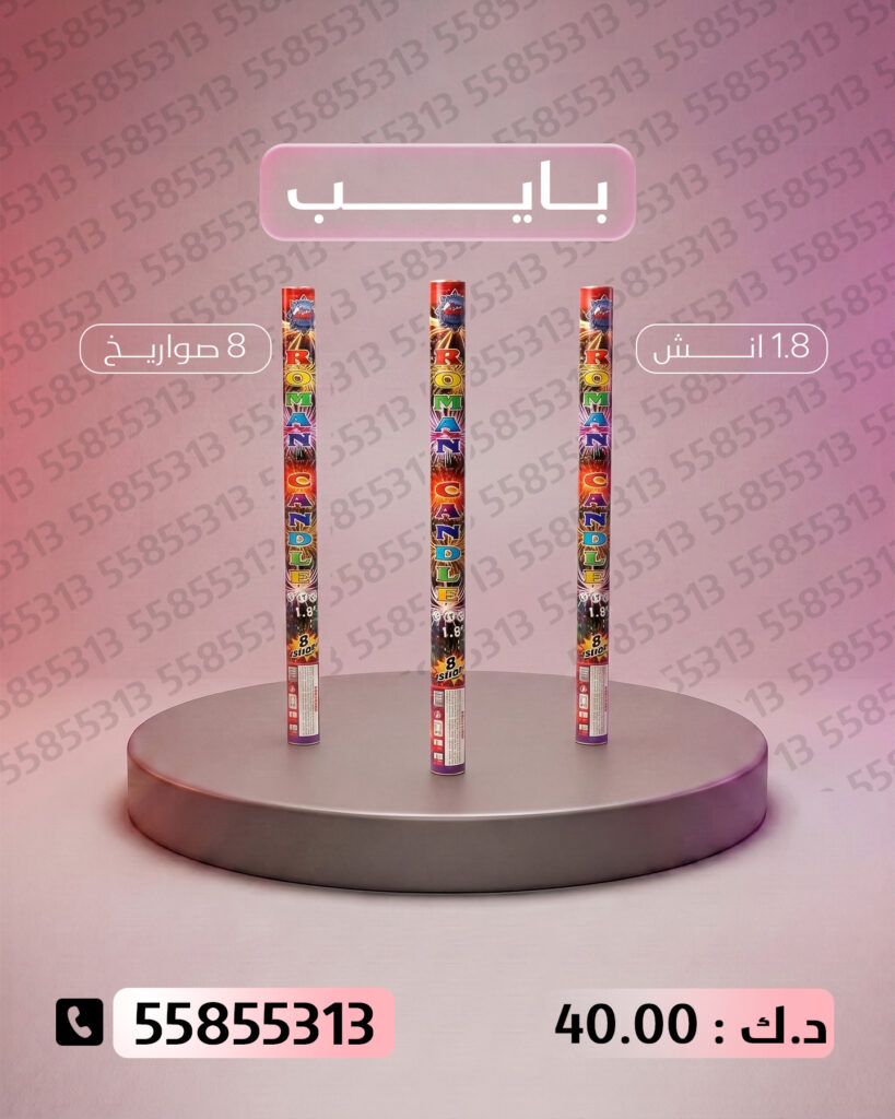 بايب من جراغيات الأعراس