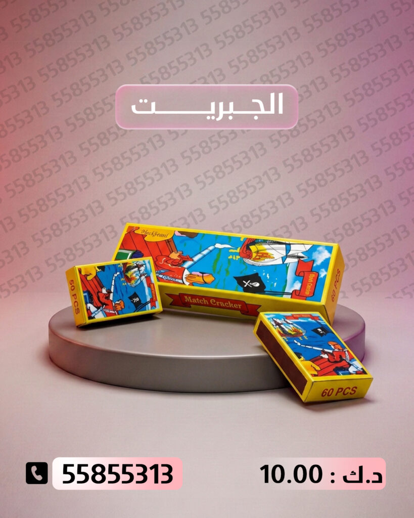 الجبريت من جراغيات الأعراس
