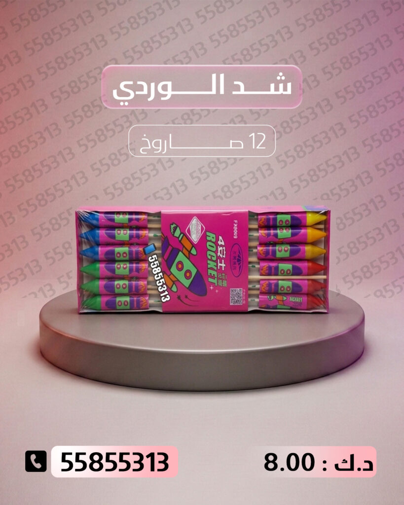 شد الوردي من جراغيات الأعراس