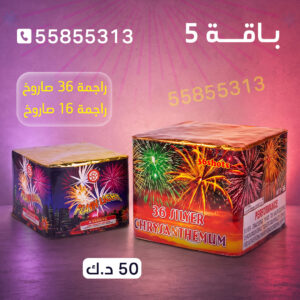 باقة 5 - جراغيات الأعراس