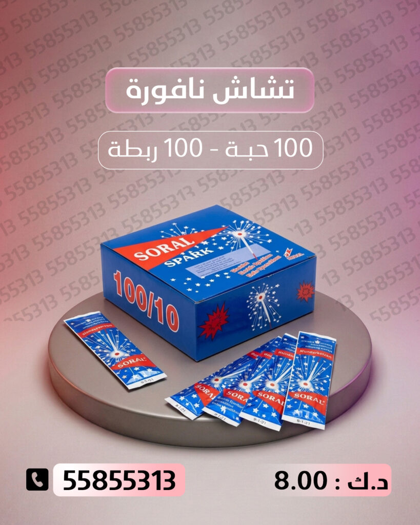 تشاش نافورة من جراغيات الأعراس