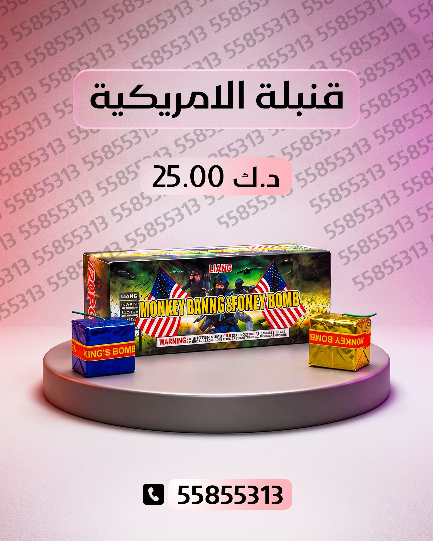 قنبلة الامريكية قنبلة الامريكية - جراغيات الأعراس