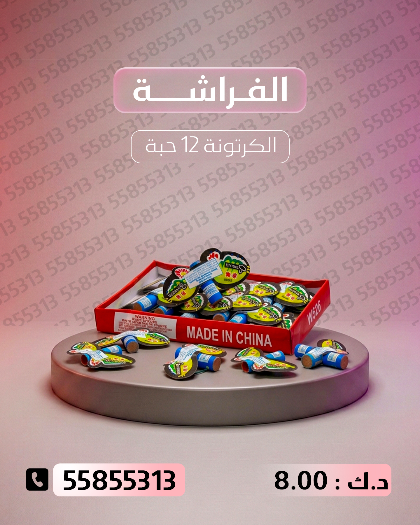 الفراشة الفراشة - جراغيات الأعراس