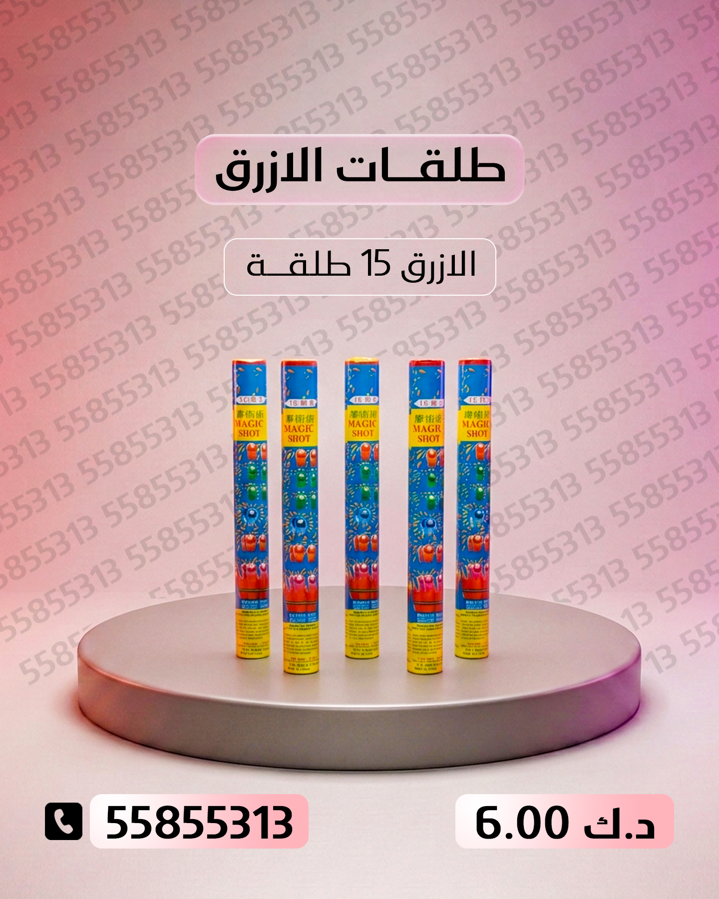 طلقات الازرق طلقات الازرق - جراغيات الأعراس