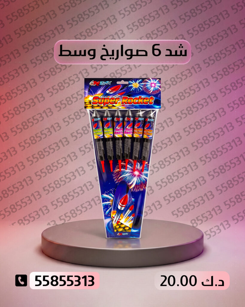 شد 6 صواريخ وسط من جراغيات الأعراس