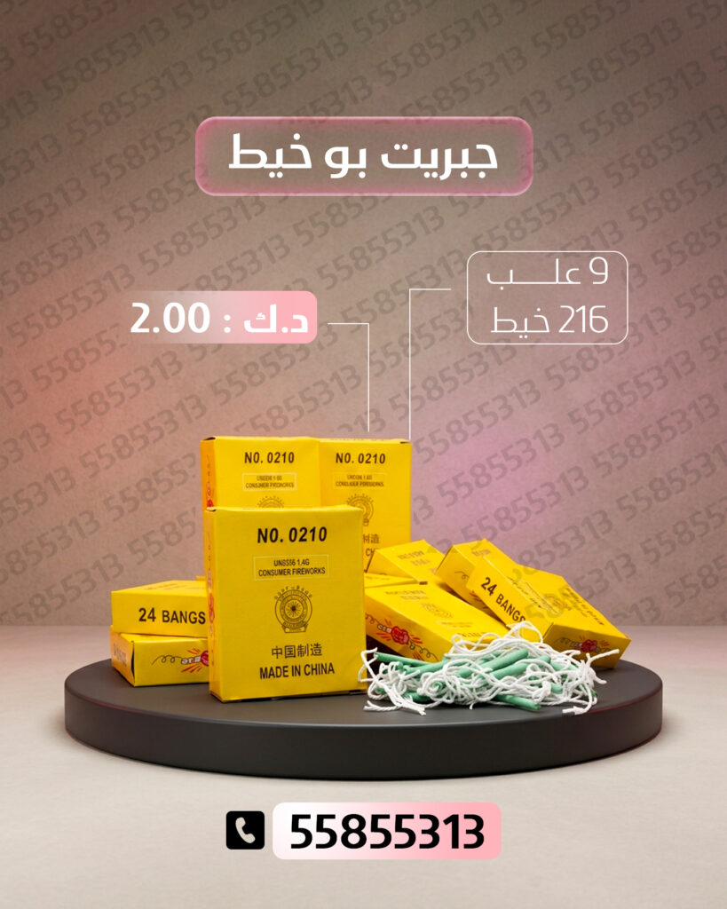 جبريت بو خيط من جراغيات الأعراس