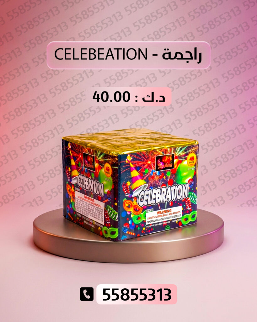 راجمة CELEBRATION من جراغيات الأعراس