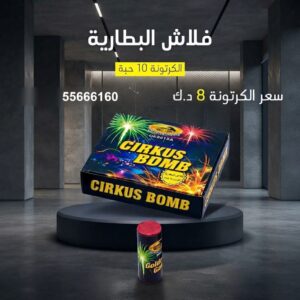 فلاش البطارية من جراغيات الأعراس