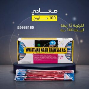 صعادي من جراغيات الأعراس