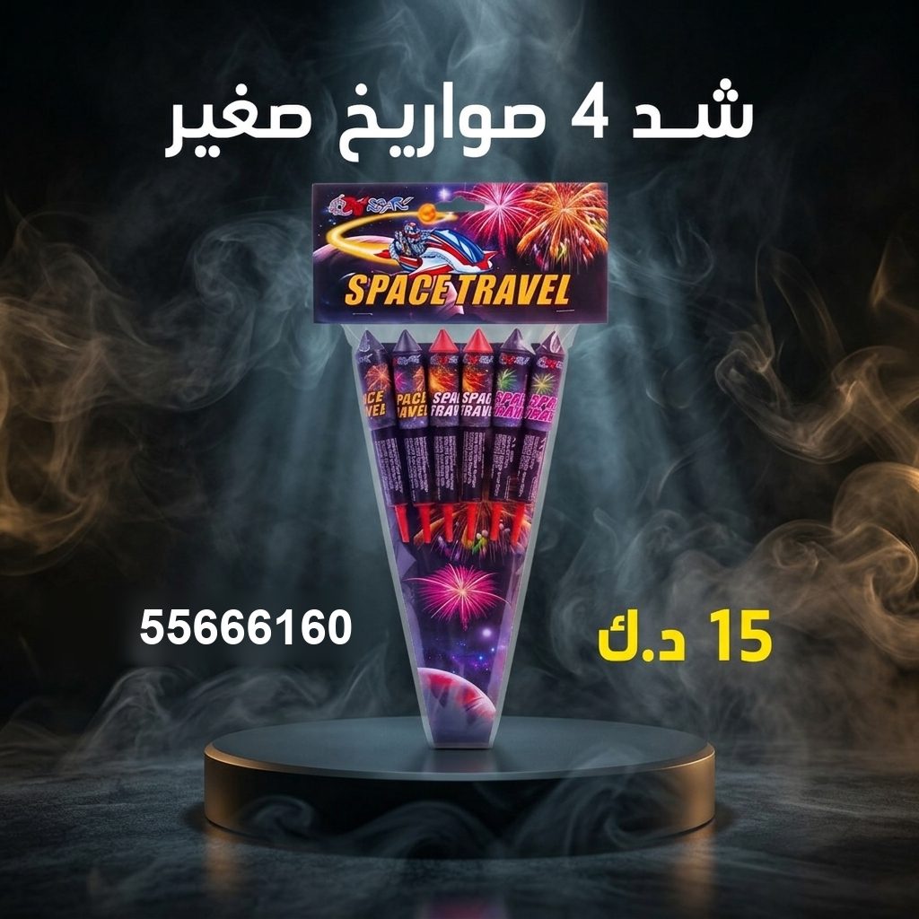 شد 4 صواريخ صغير