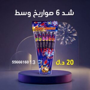 شد 6 صواريخ وسط من جراغيات الأعراس