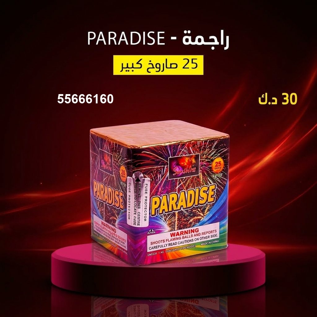 راجمة PARADISE