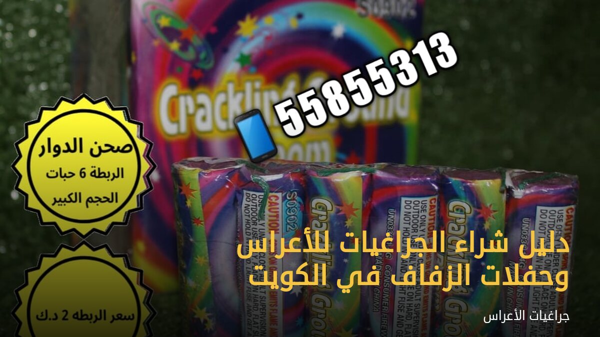 دليل شراء الجراغيات للأعراس وحفلات الزفاف في الكويت