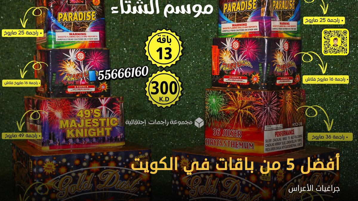 أفضل 5 من باقات في الكويت