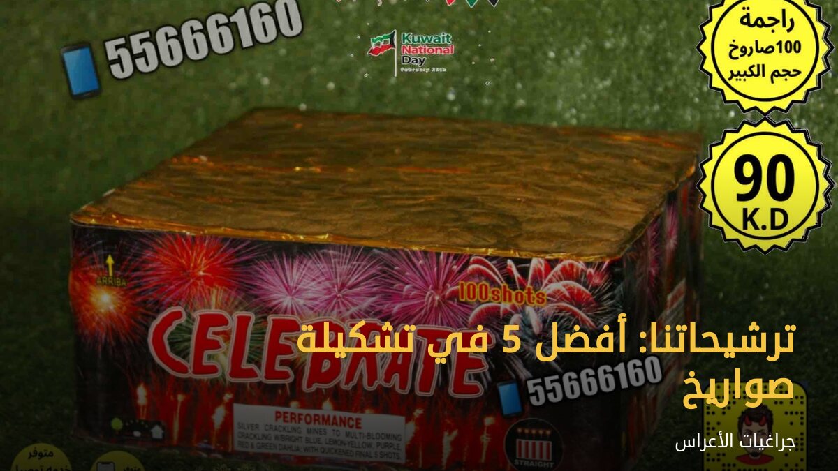 ترشيحاتنا: أفضل 5 في تشكيلة صواريخ