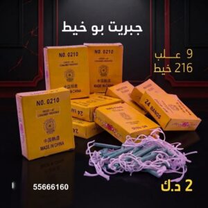 جبريت بو خيط