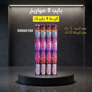 بايب