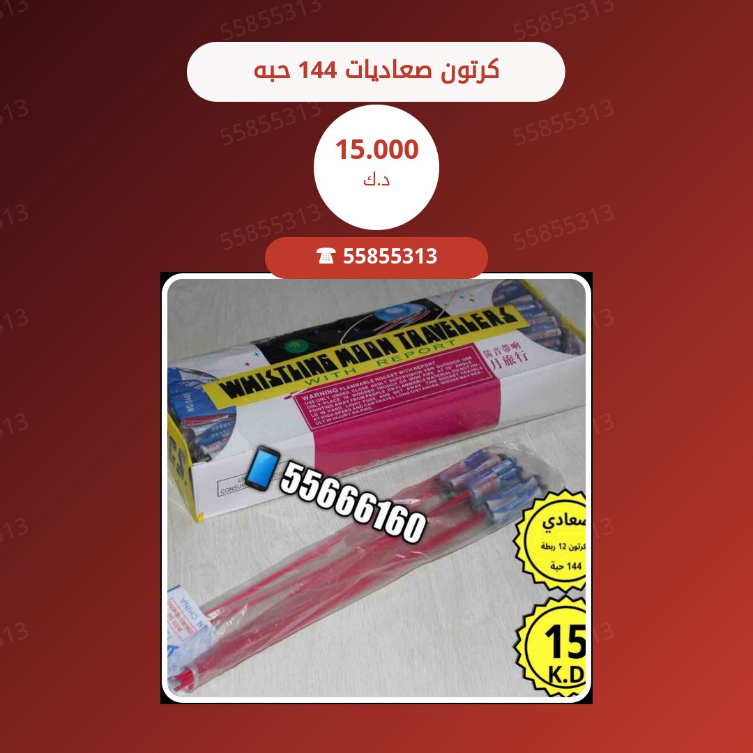 كرتون صعاديات 144 حبه في الكويت: السعر والتفاصيل