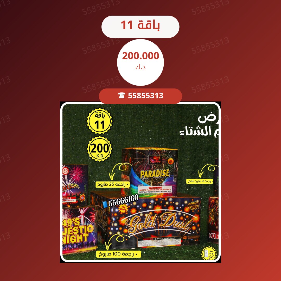 باقة 11 في الكويت: السعر والتفاصيل