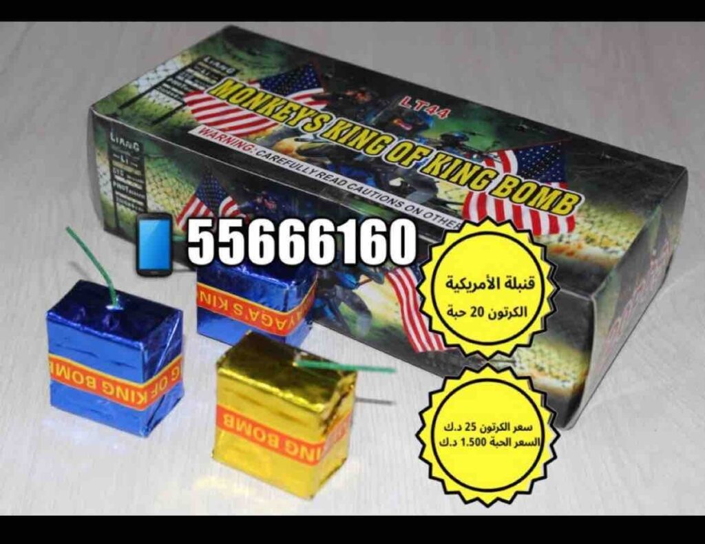 القنابل الامريكيه 20 حبه من جراغيات الأعراس