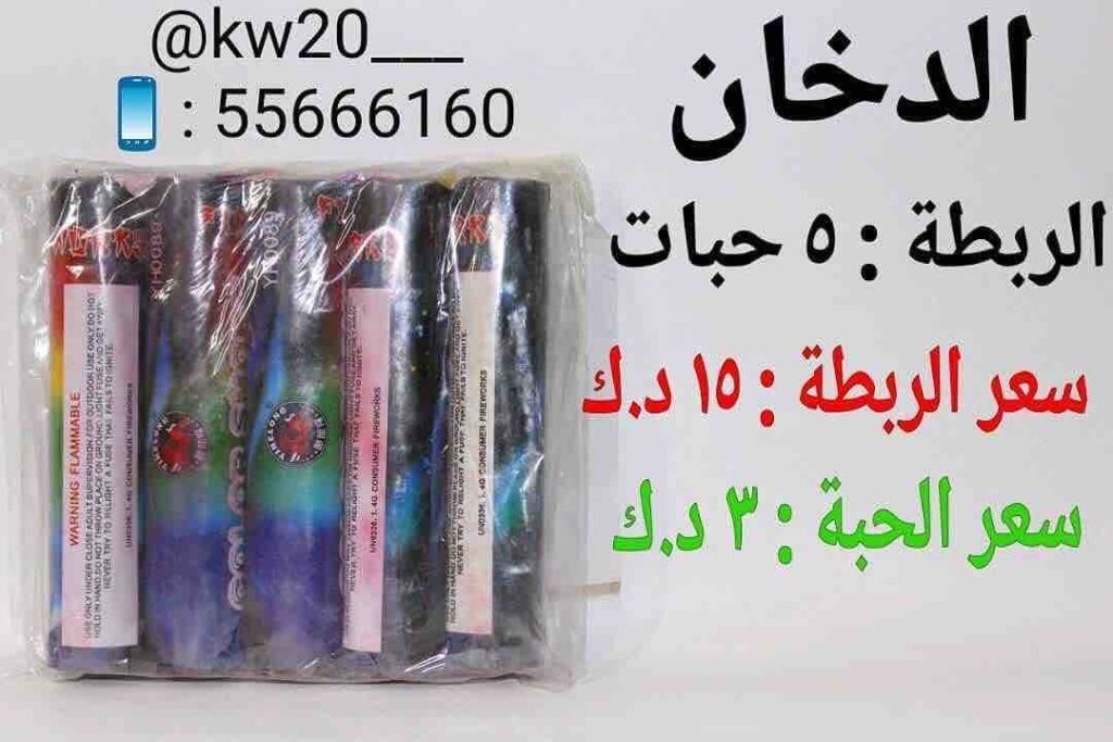 دخان مشكل خمس الوان من جراغيات الأعراس