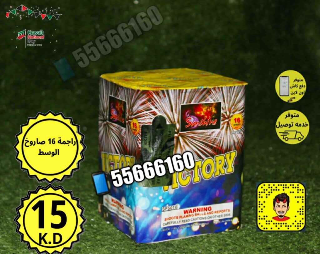 راجمه 16 صاروخ الوسط victory من جراغيات الأعراس