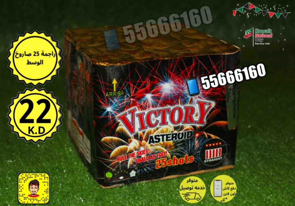 راجمه 25 صاروخ الوسط victory من جراغيات الأعراس